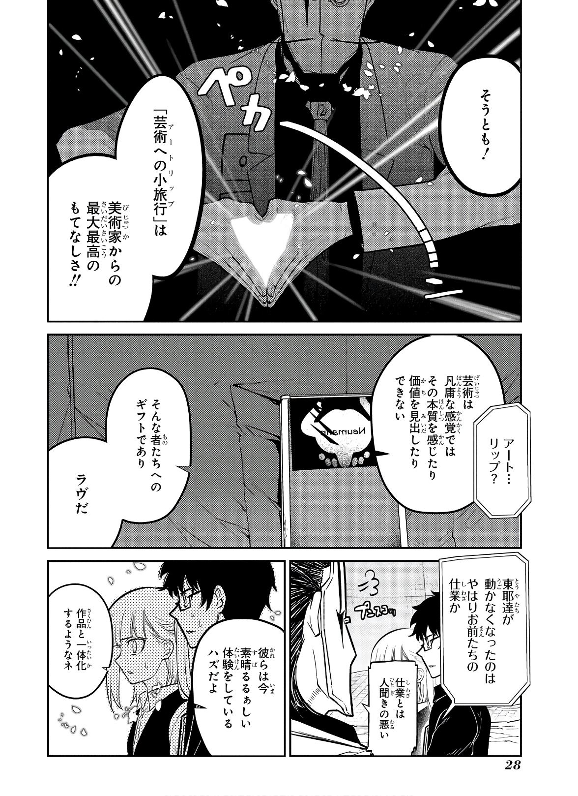 リィンカーネーションの花弁 Chap 58 - Next Chap 59