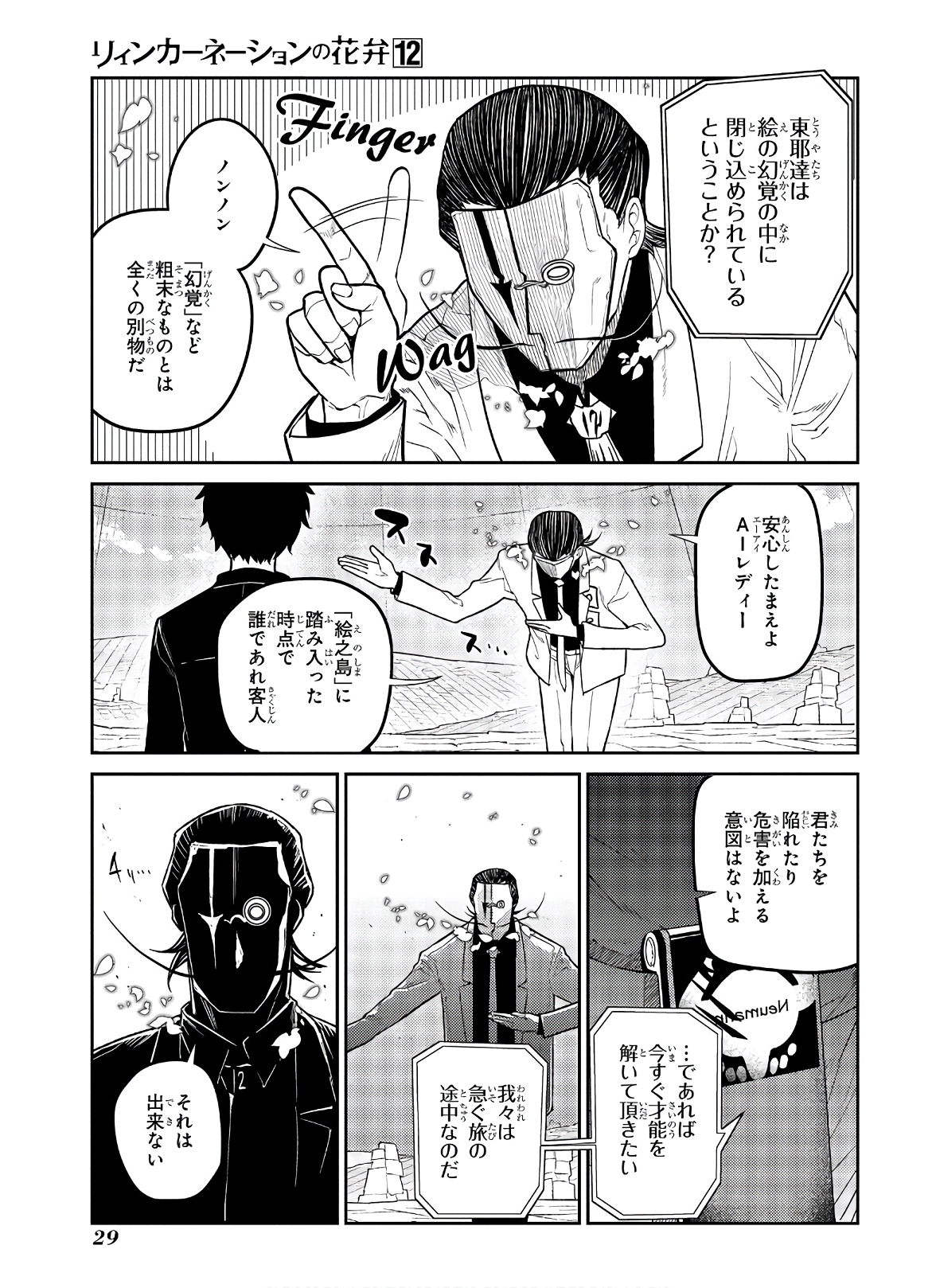 リィンカーネーションの花弁 Chap 58 - Next Chap 59