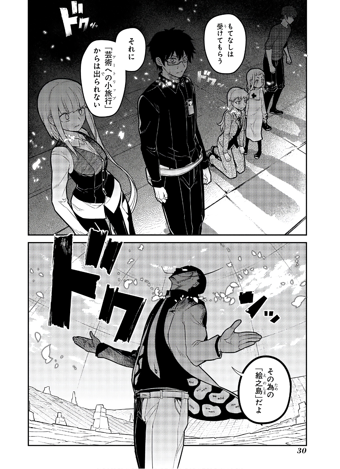 リィンカーネーションの花弁 Chap 58 - Next Chap 59