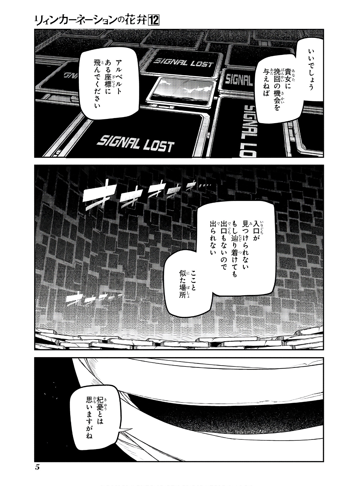 リィンカーネーションの花弁 Chap 58 - Next Chap 59
