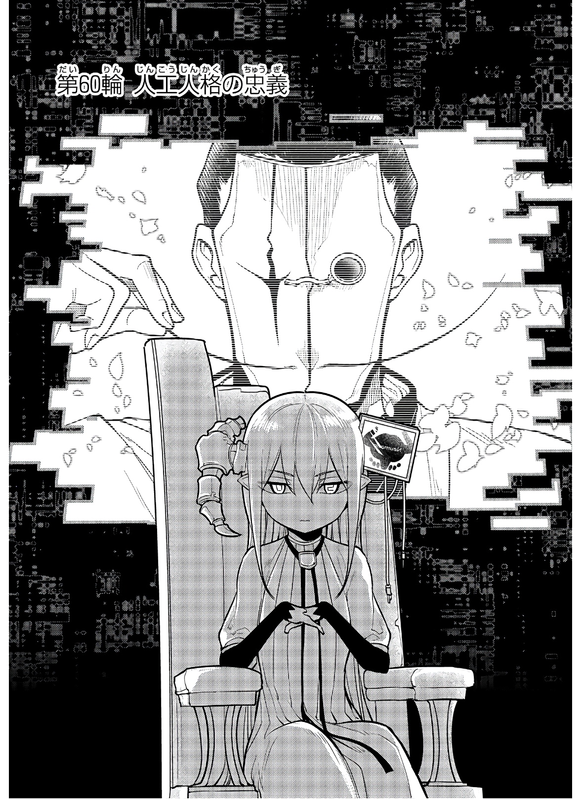 リィンカーネーションの花弁 Chap 60 - Next Chap 61