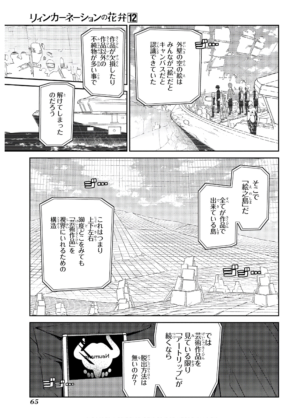 リィンカーネーションの花弁 Chap 60 - Next Chap 61