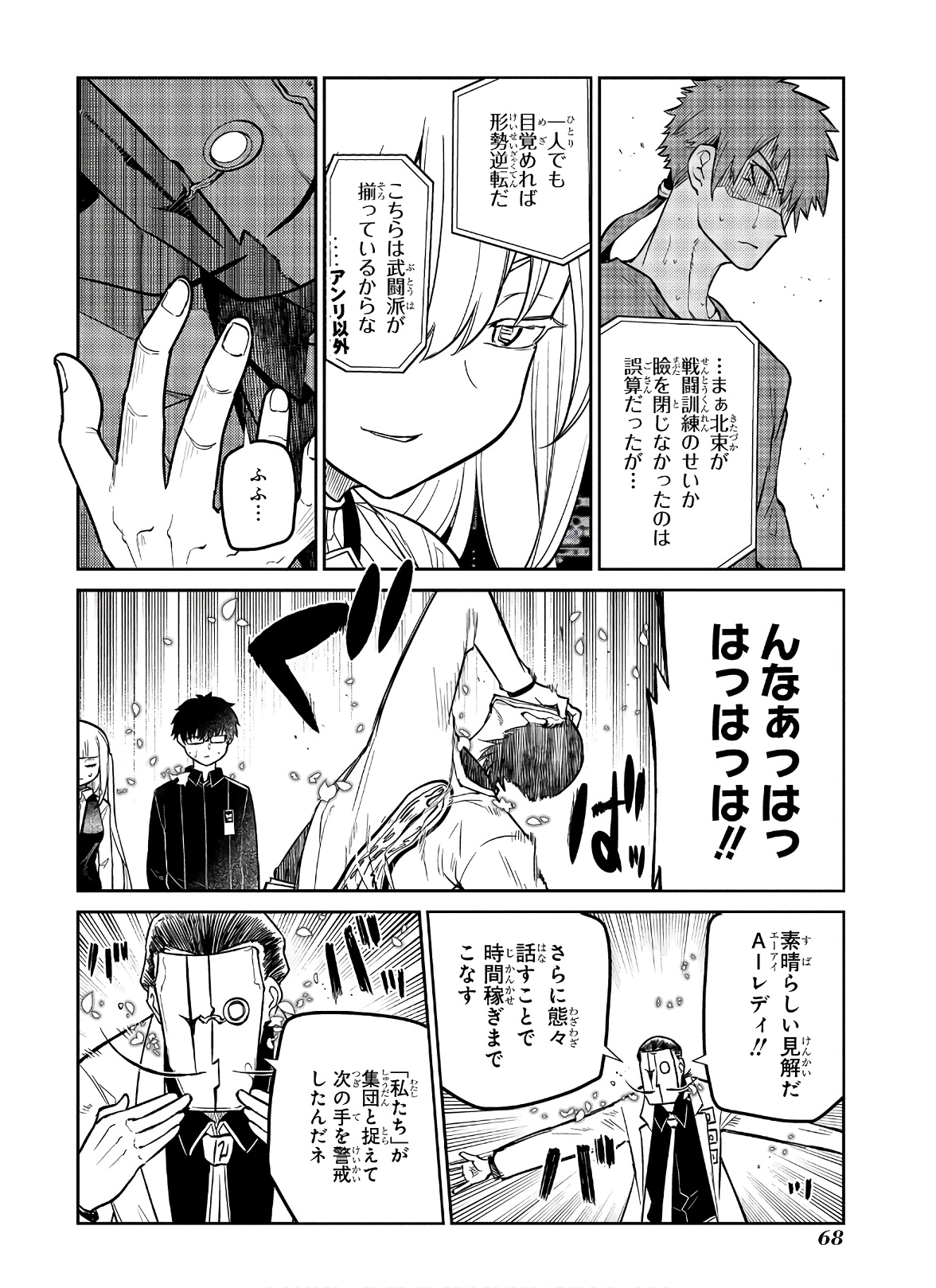 リィンカーネーションの花弁 Chap 60 - Next Chap 61