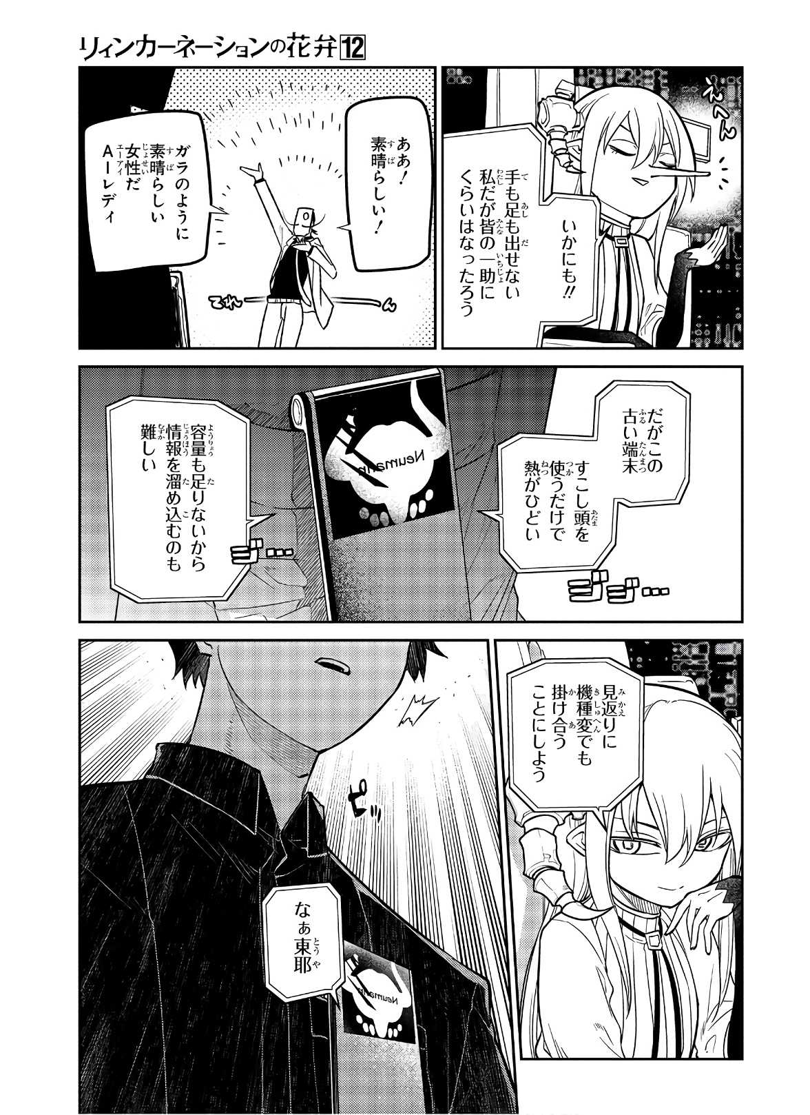 リィンカーネーションの花弁 Chap 60 - Next Chap 61