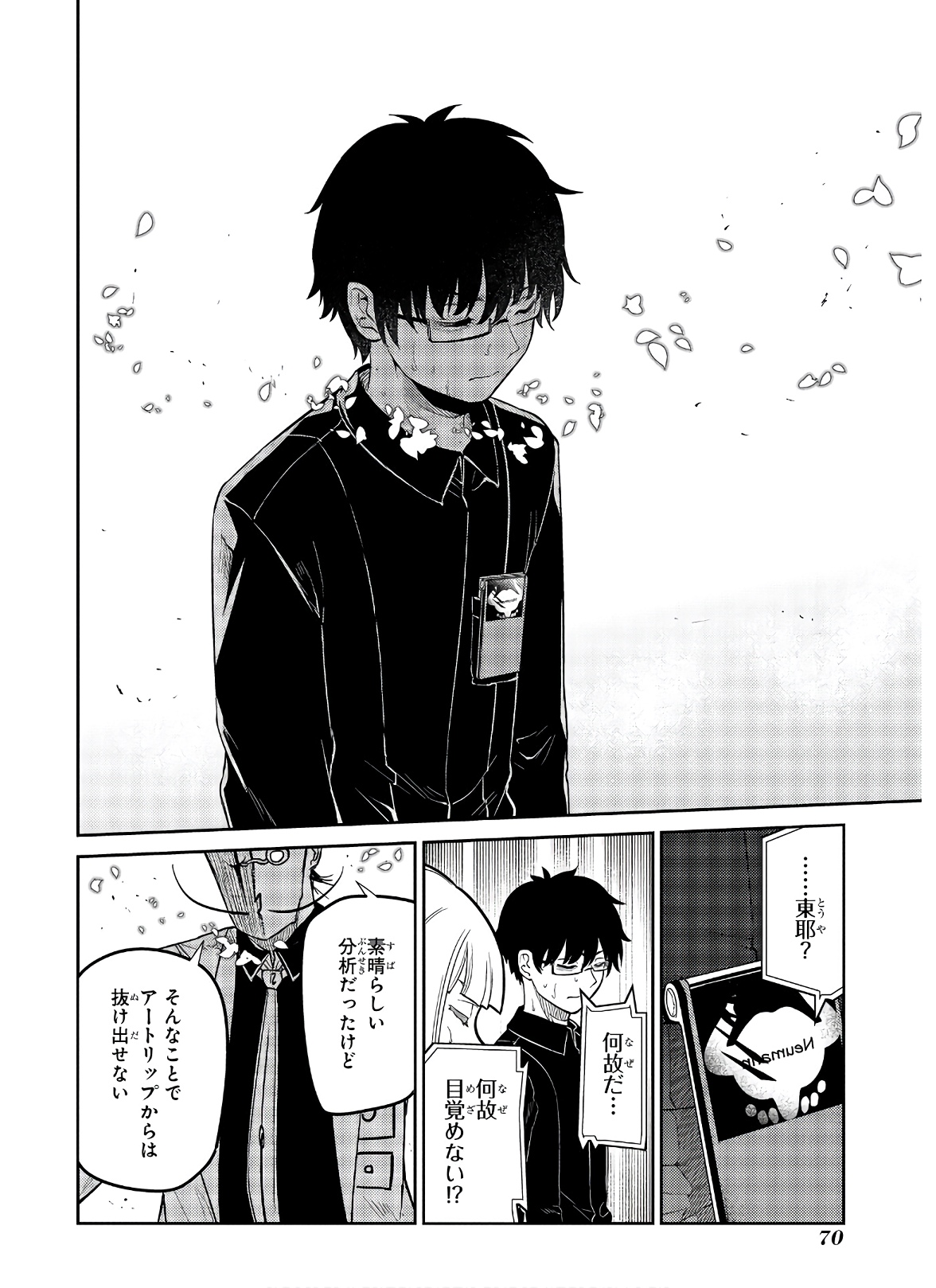 リィンカーネーションの花弁 Chap 60 - Next Chap 61
