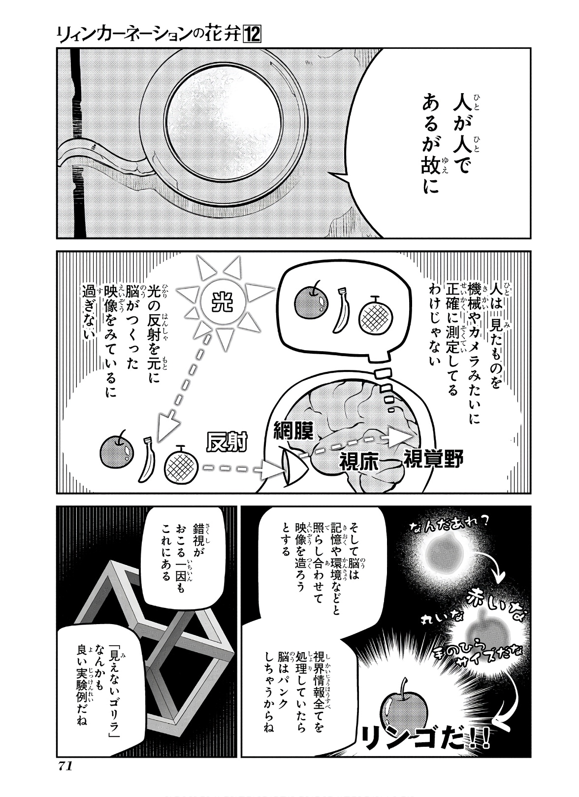 リィンカーネーションの花弁 Chap 60 - Next Chap 61