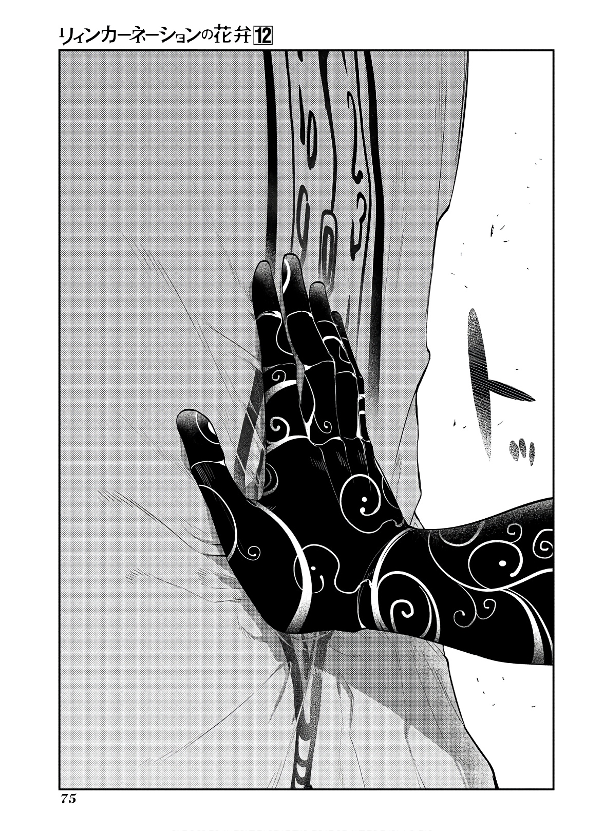 リィンカーネーションの花弁 Chap 60 - Next Chap 61