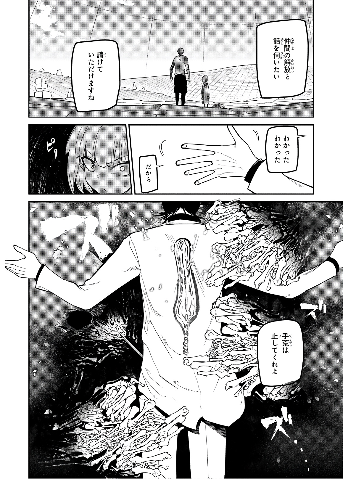 リィンカーネーションの花弁 Chap 60 - Next Chap 61