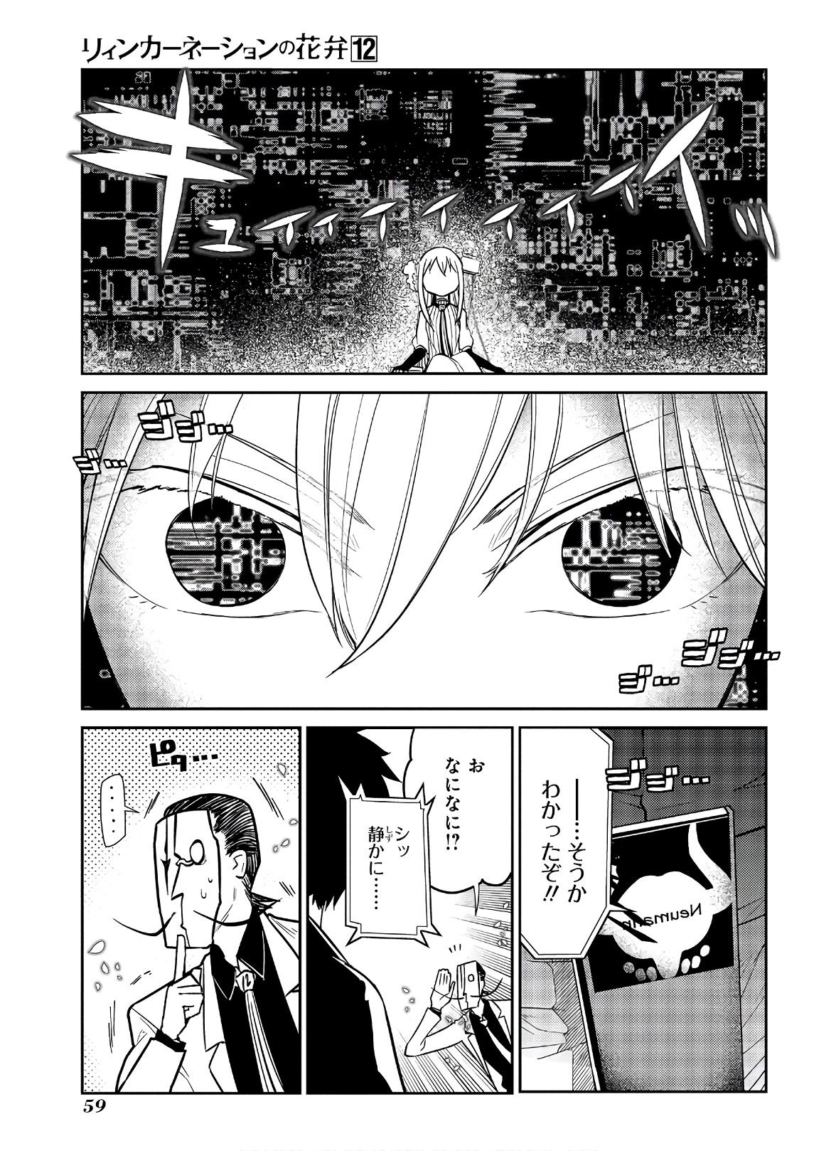 リィンカーネーションの花弁 Chap 60 - Next Chap 61