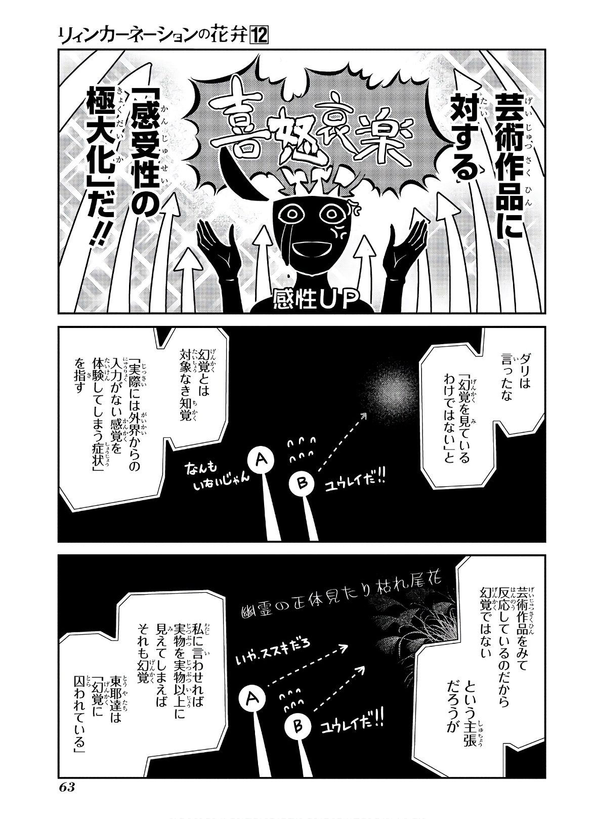 リィンカーネーションの花弁 Chap 60 - Next Chap 61
