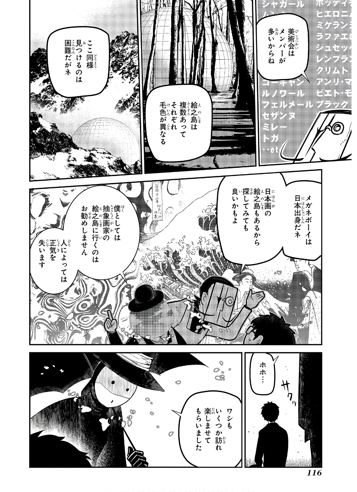 リィンカーネーションの花弁 Chap 62 - Next Chap 63