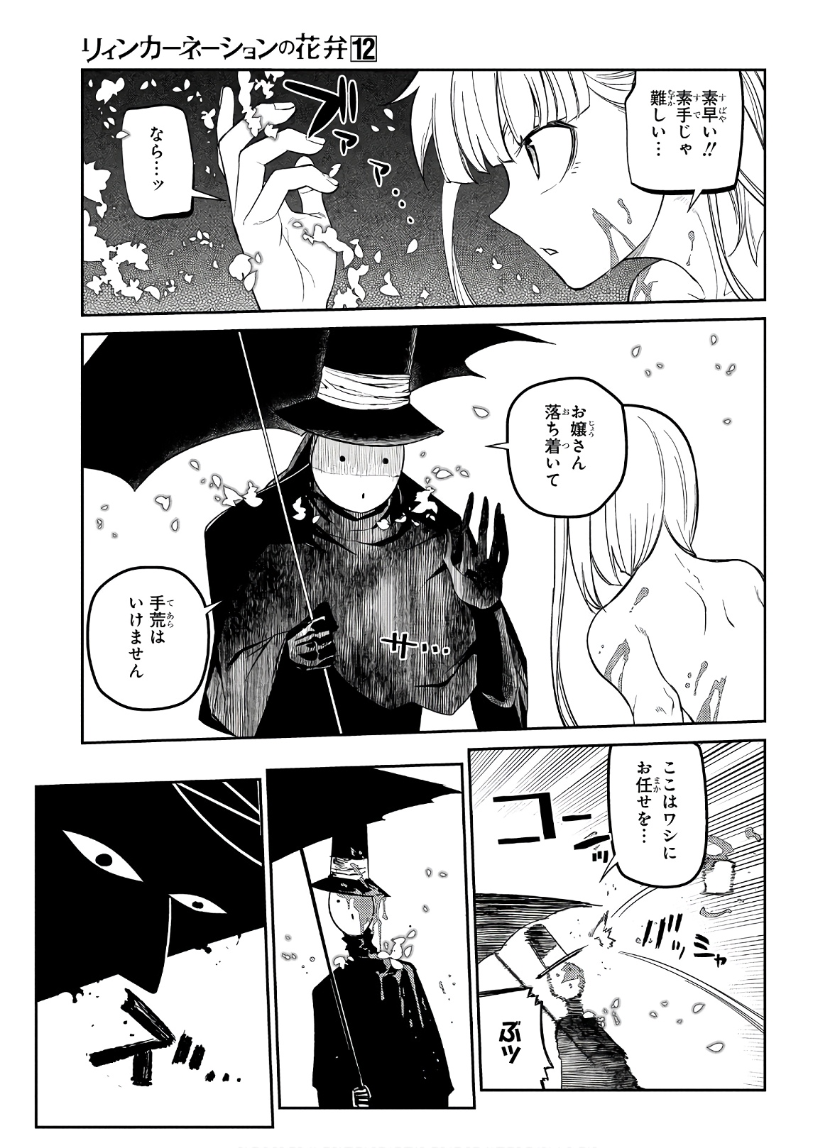 リィンカーネーションの花弁 Chap 62 - Next Chap 63