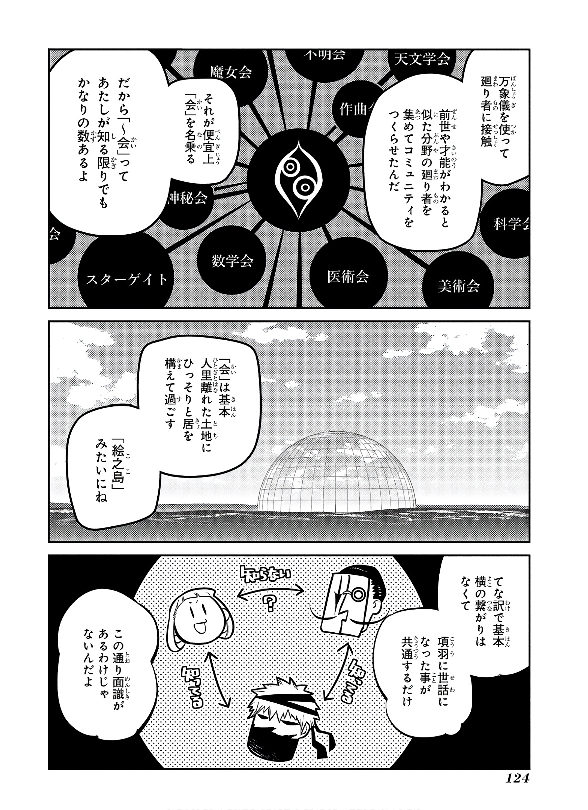 リィンカーネーションの花弁 Chap 62 - Next Chap 63