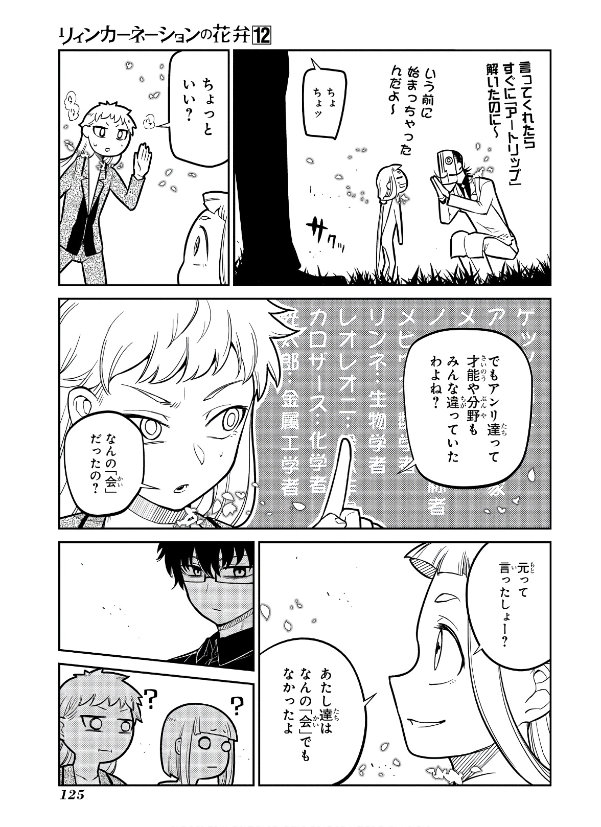リィンカーネーションの花弁 Chap 62 - Next Chap 63