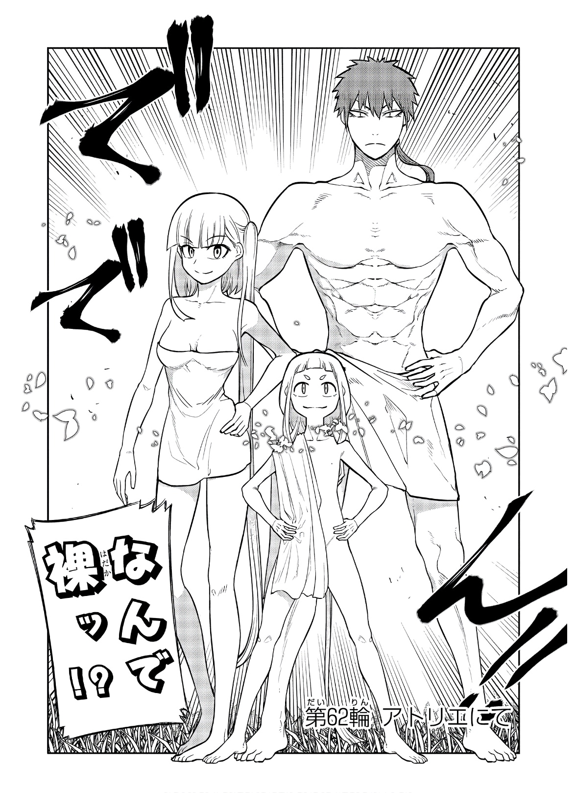 リィンカーネーションの花弁 Chap 62 - Next Chap 63