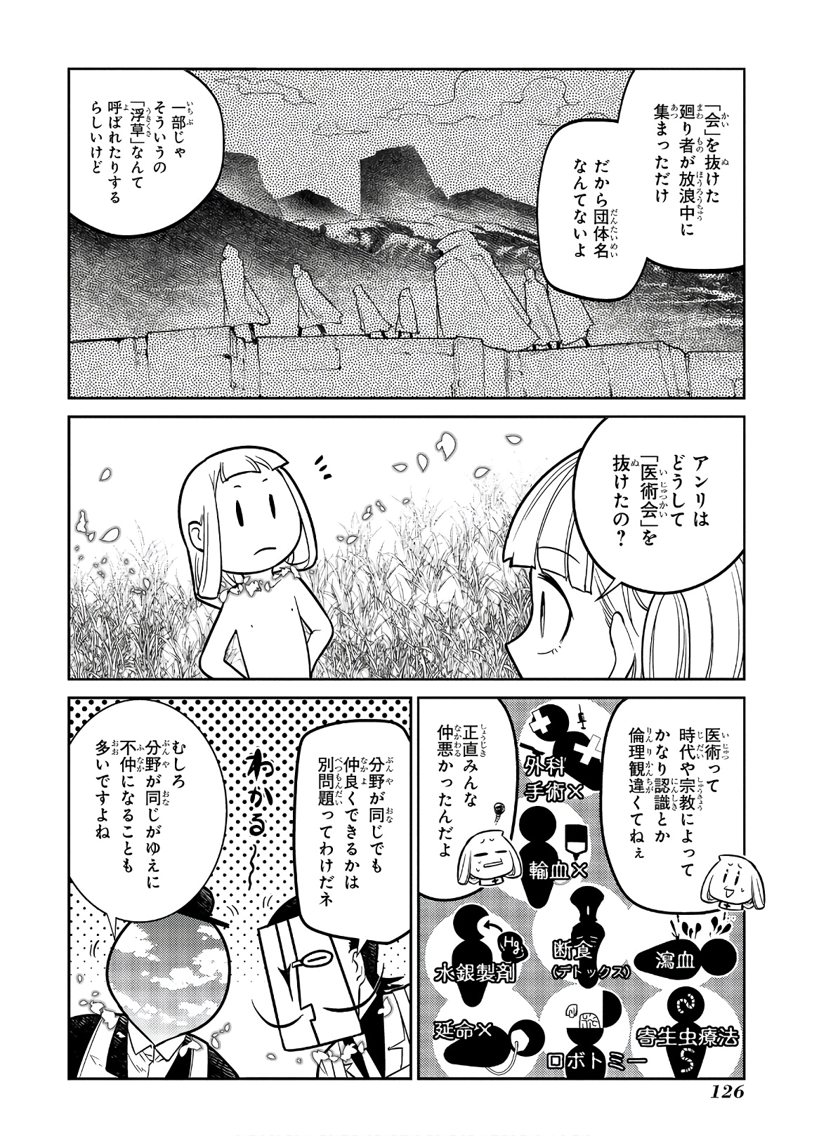 リィンカーネーションの花弁 Chap 62 - Next Chap 63