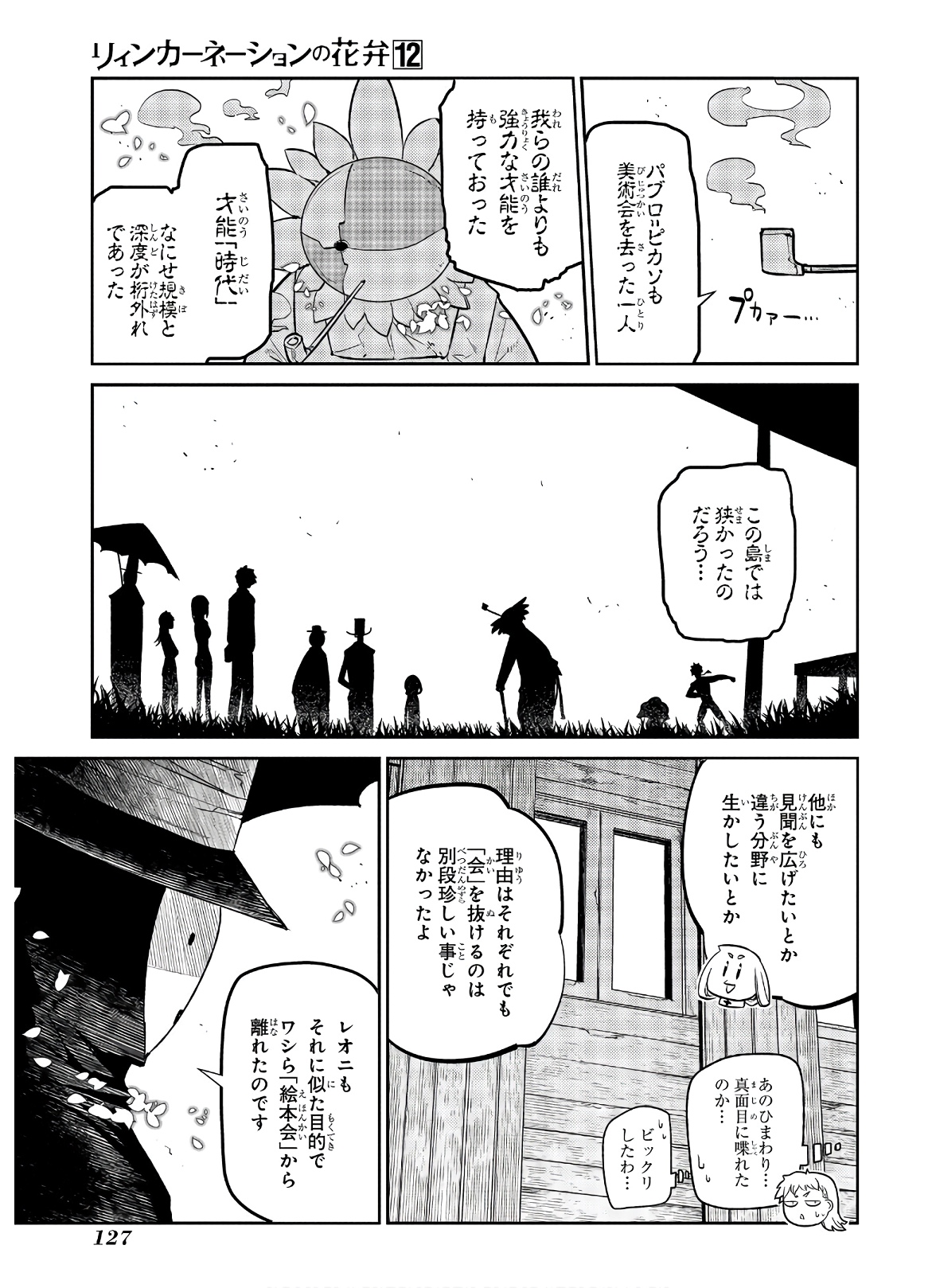 リィンカーネーションの花弁 Chap 62 - Next Chap 63
