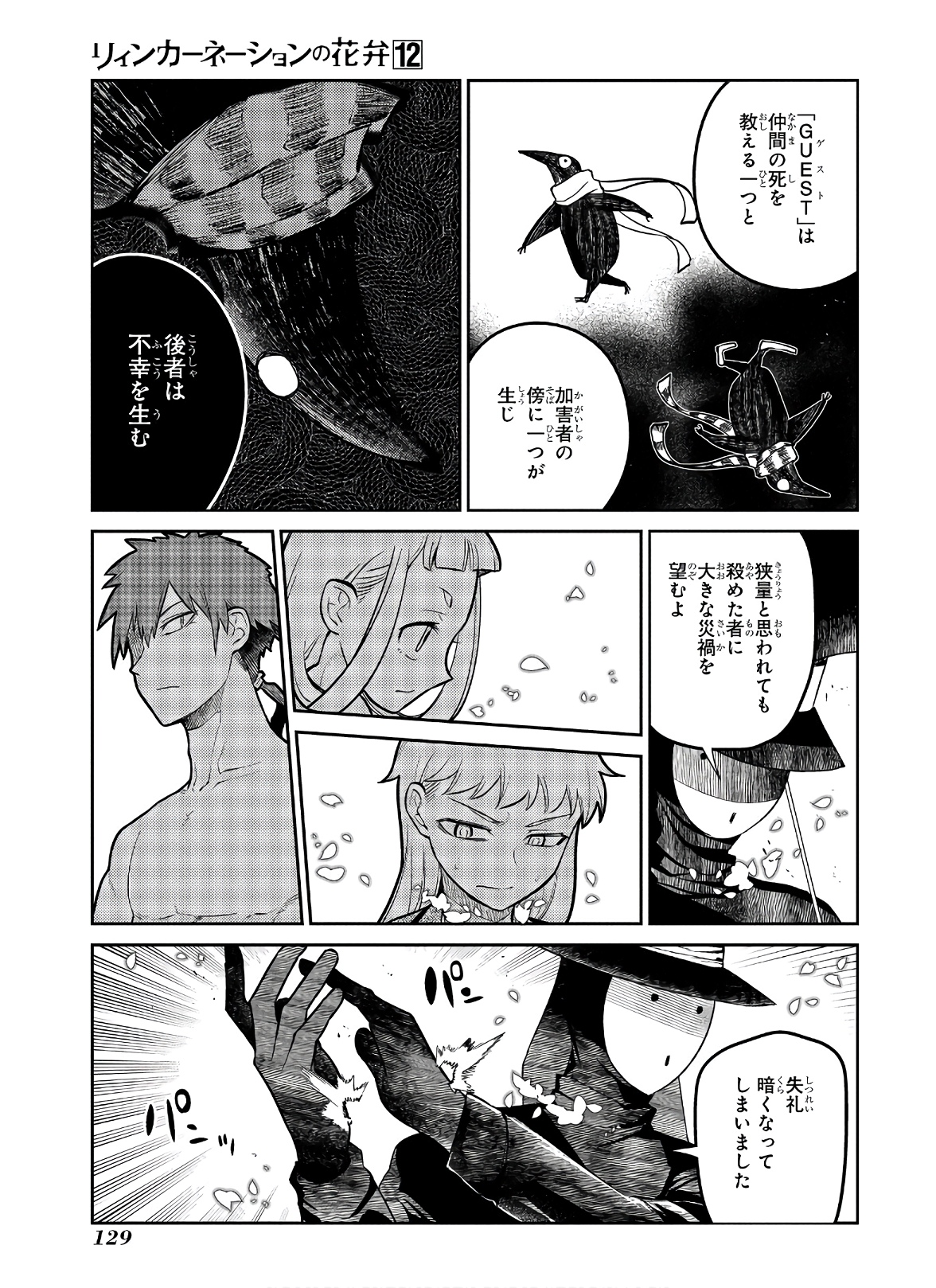リィンカーネーションの花弁 Chap 62 - Next Chap 63