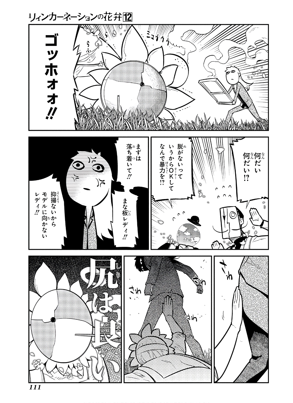 リィンカーネーションの花弁 Chap 62 - Next Chap 63