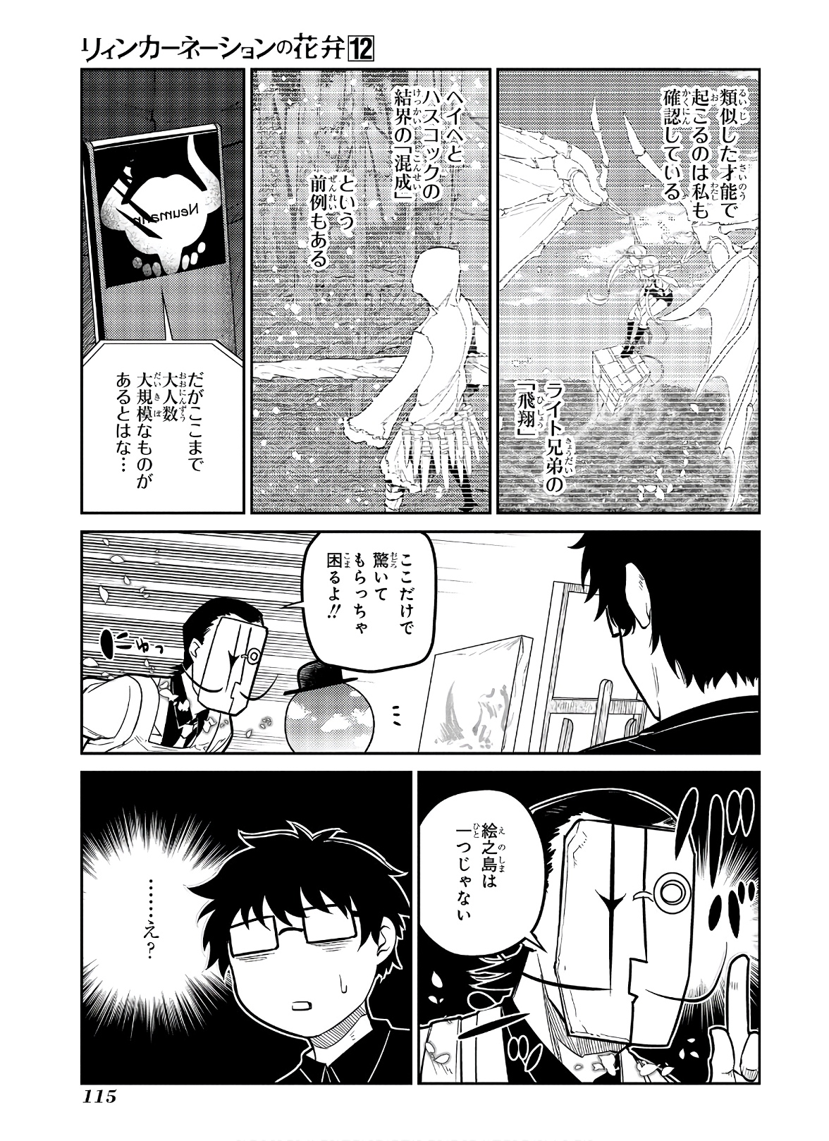 リィンカーネーションの花弁 Chap 62 - Next Chap 63