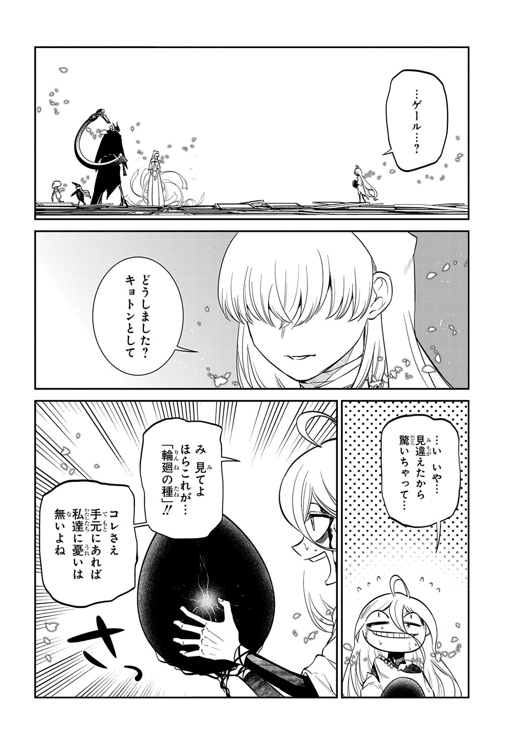 リィンカーネーションの花弁 Chap 69 - Next Chap 70