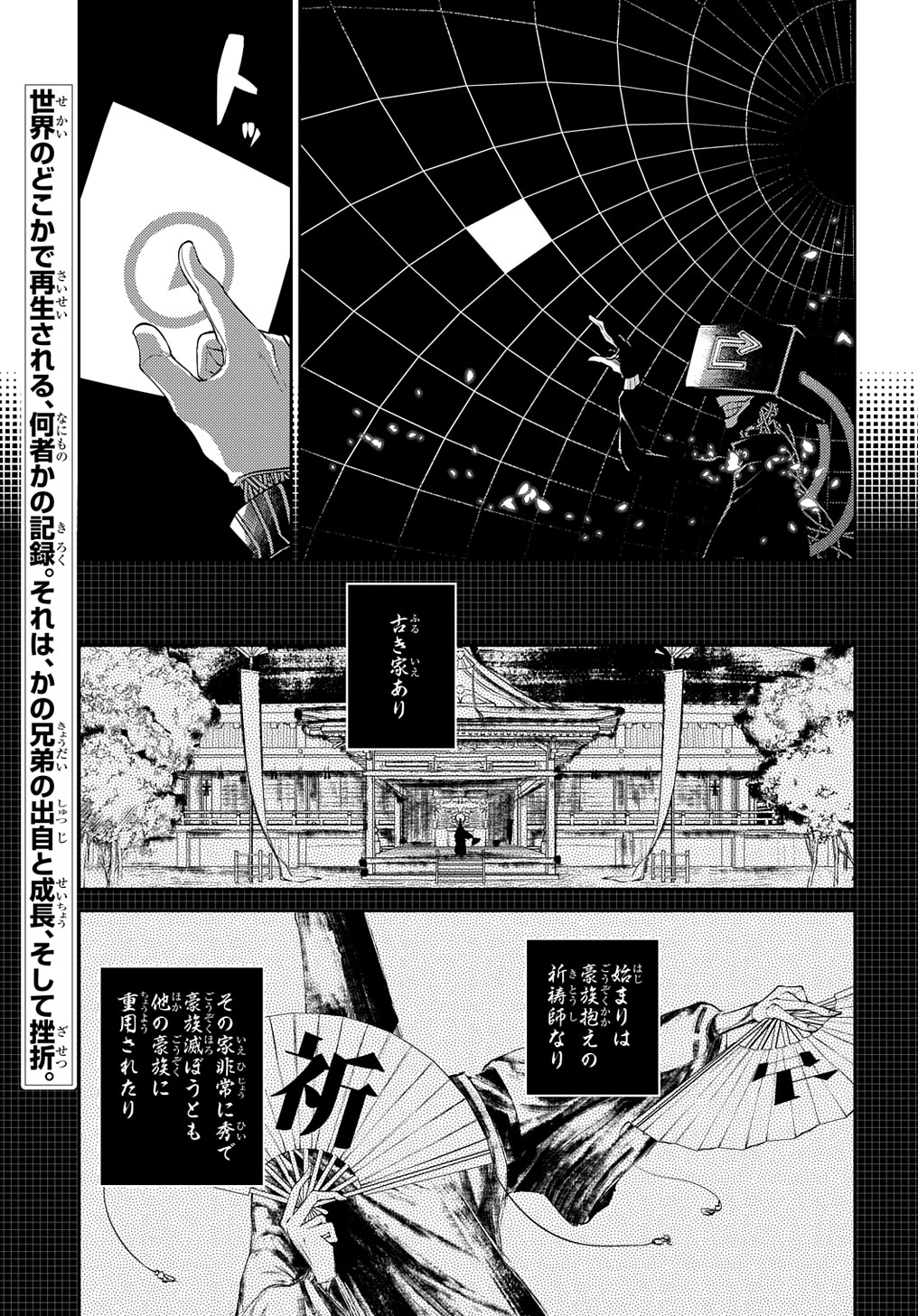 リィンカーネーションの花弁 Chap 71 - Next Chap 72