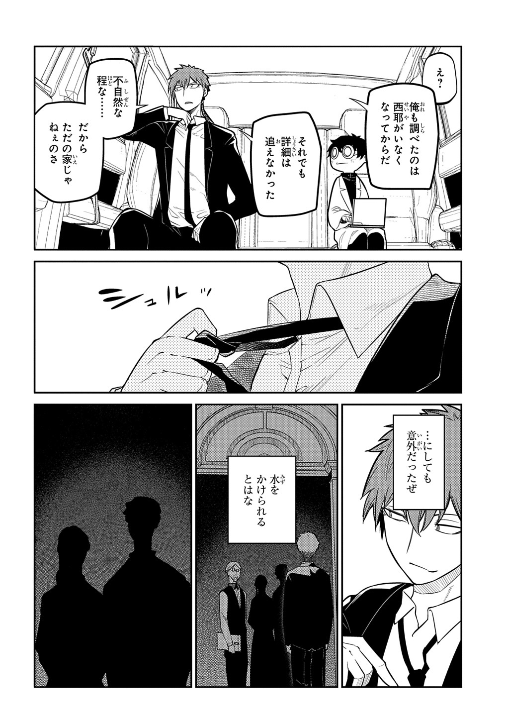 リィンカーネーションの花弁 Chap 71 - Next Chap 72