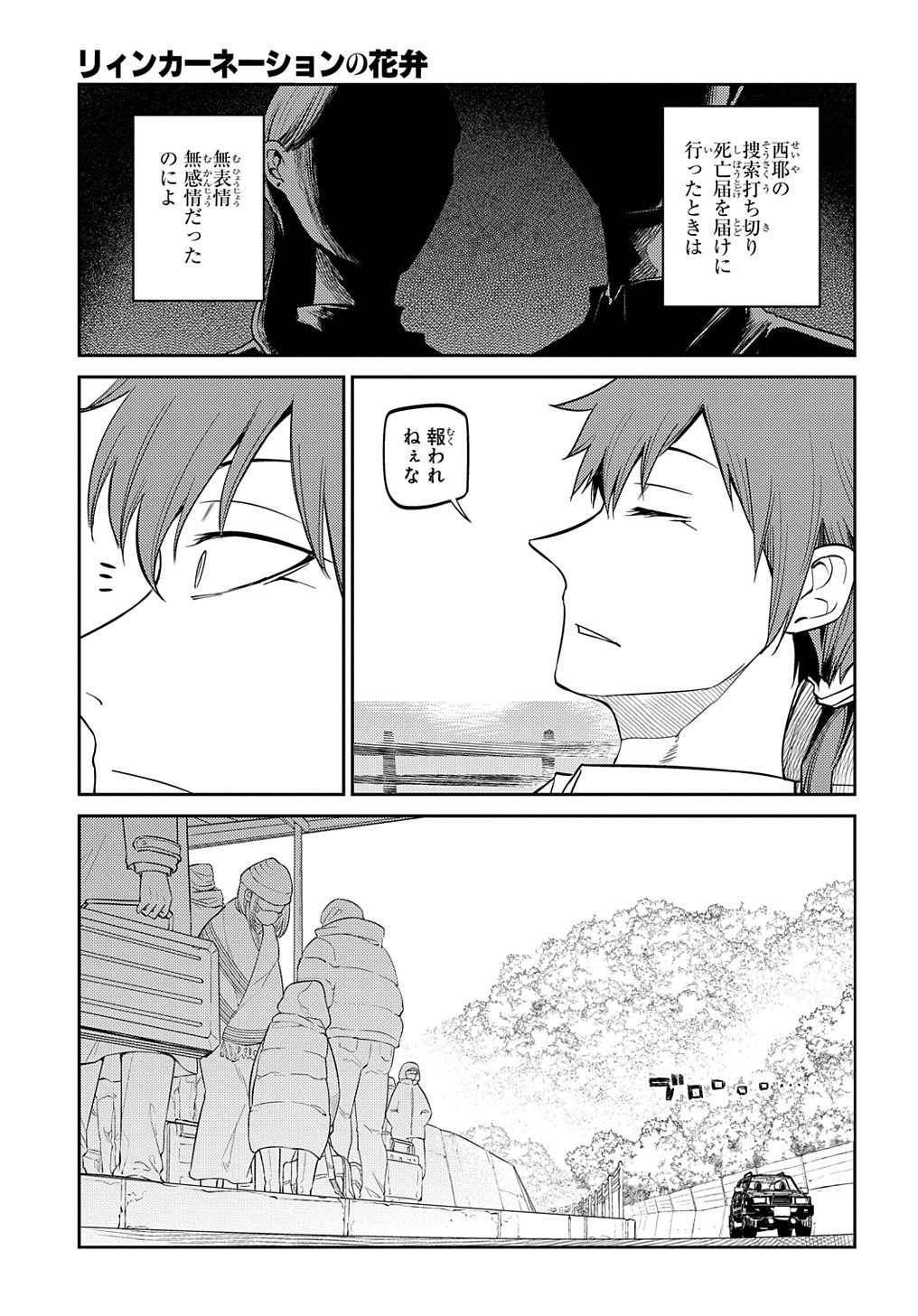 リィンカーネーションの花弁 Chap 71 - Next Chap 72