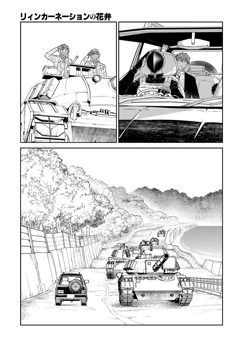 リィンカーネーションの花弁 Chap 71 - Next Chap 72