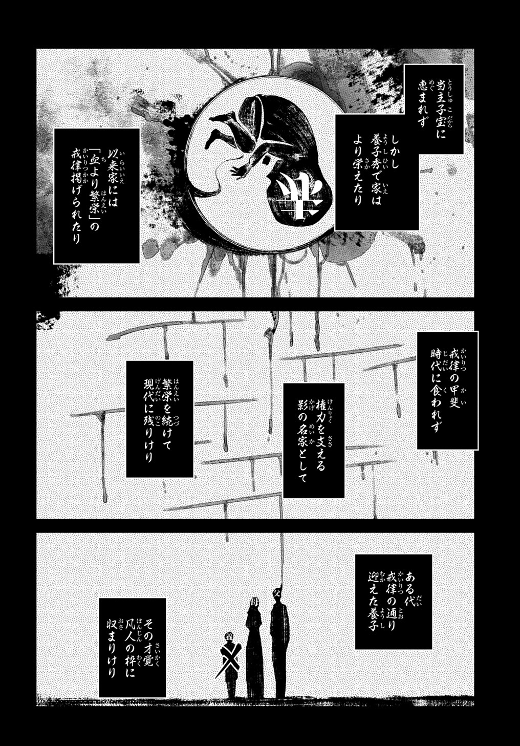 リィンカーネーションの花弁 Chap 71 - Next Chap 72