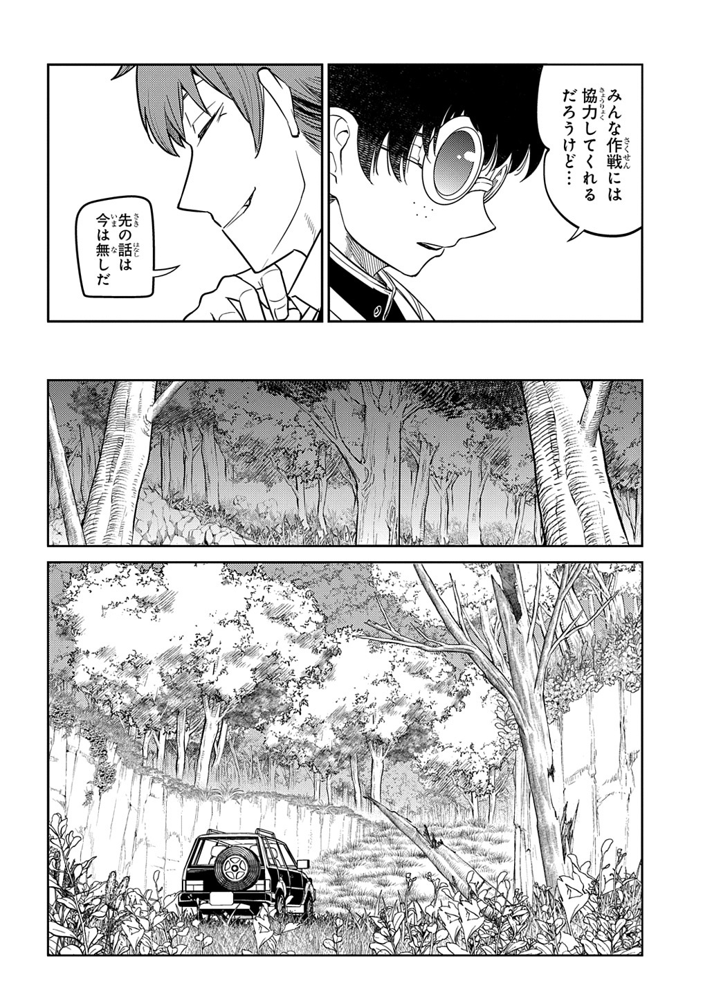 リィンカーネーションの花弁 Chap 71 - Next Chap 72