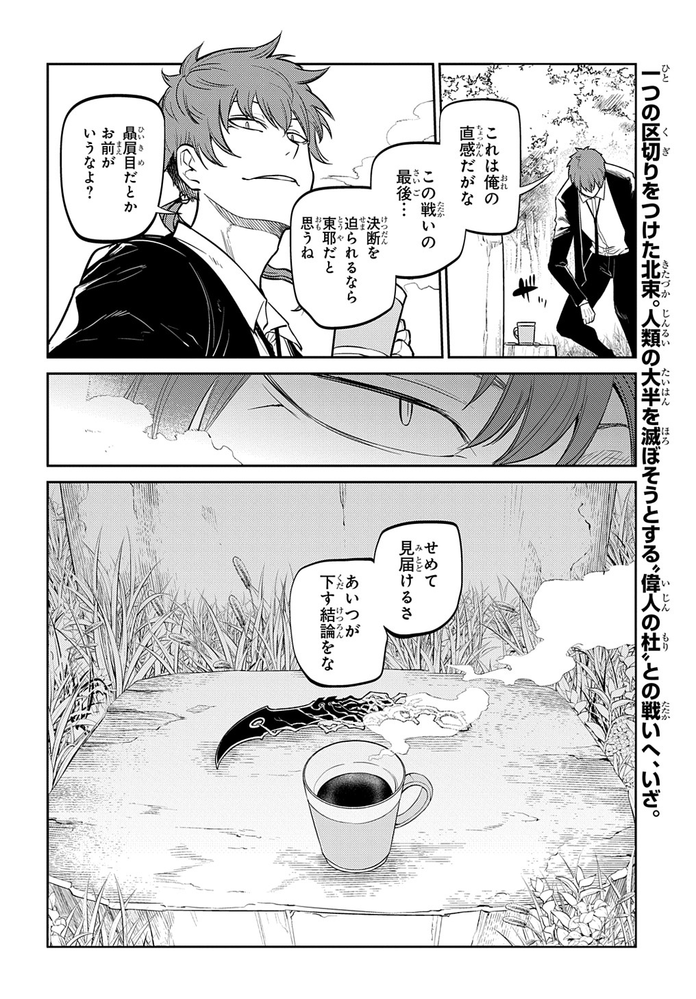 リィンカーネーションの花弁 Chap 71 - Next Chap 72