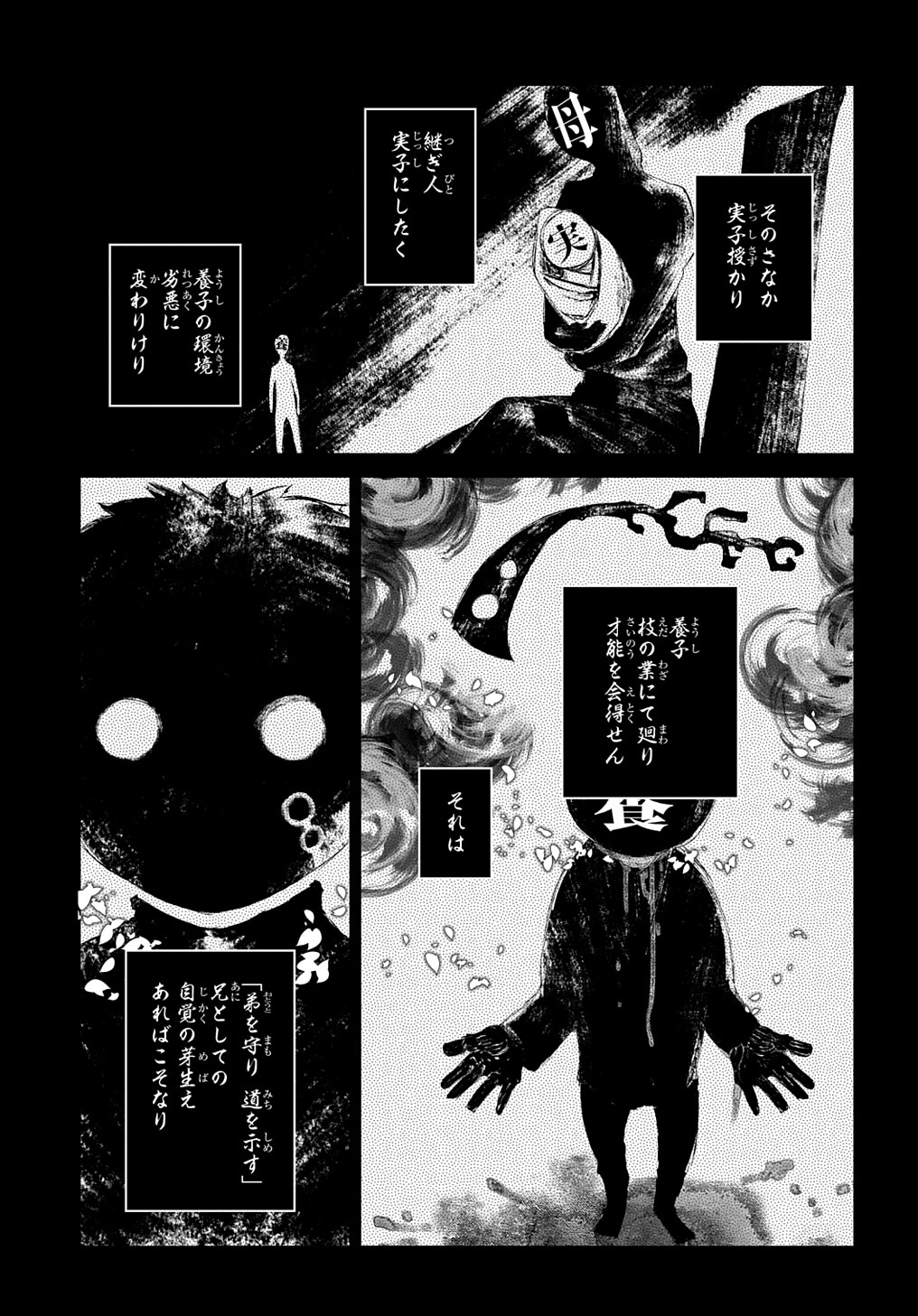 リィンカーネーションの花弁 Chap 71 - Next Chap 72