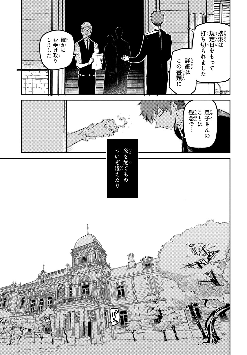 リィンカーネーションの花弁 Chap 71 - Next Chap 72