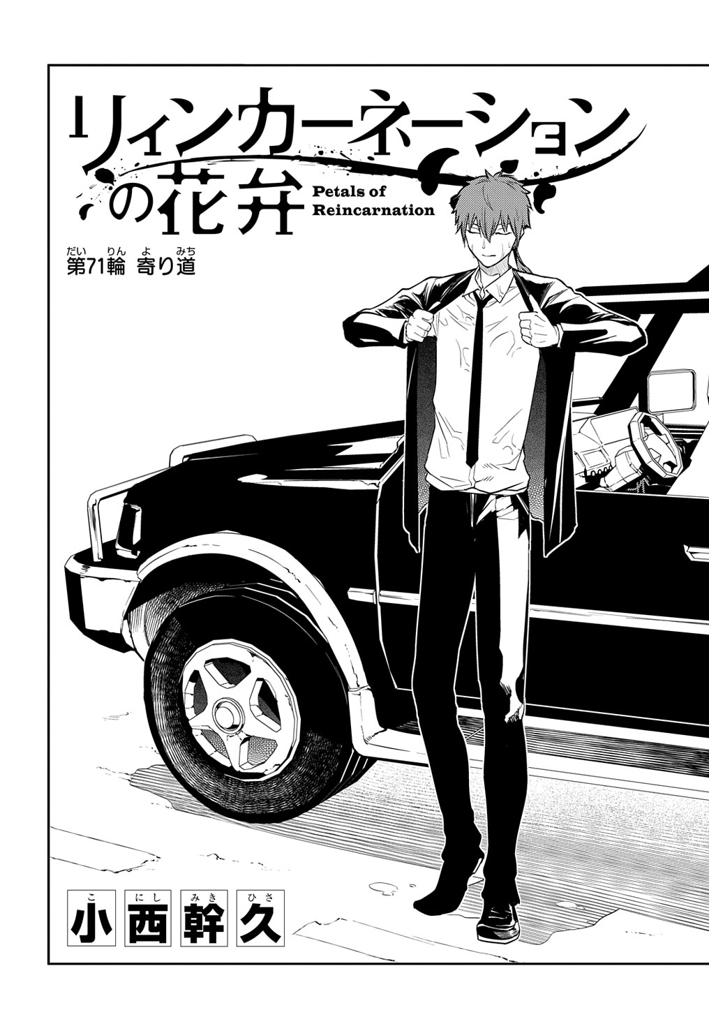 リィンカーネーションの花弁 Chap 71 - Next Chap 72