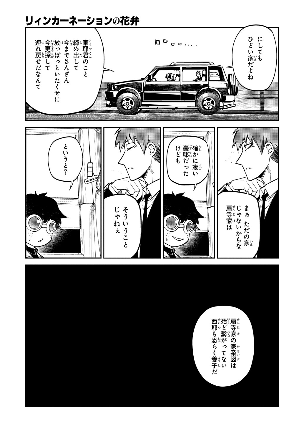 リィンカーネーションの花弁 Chap 71 - Next Chap 72