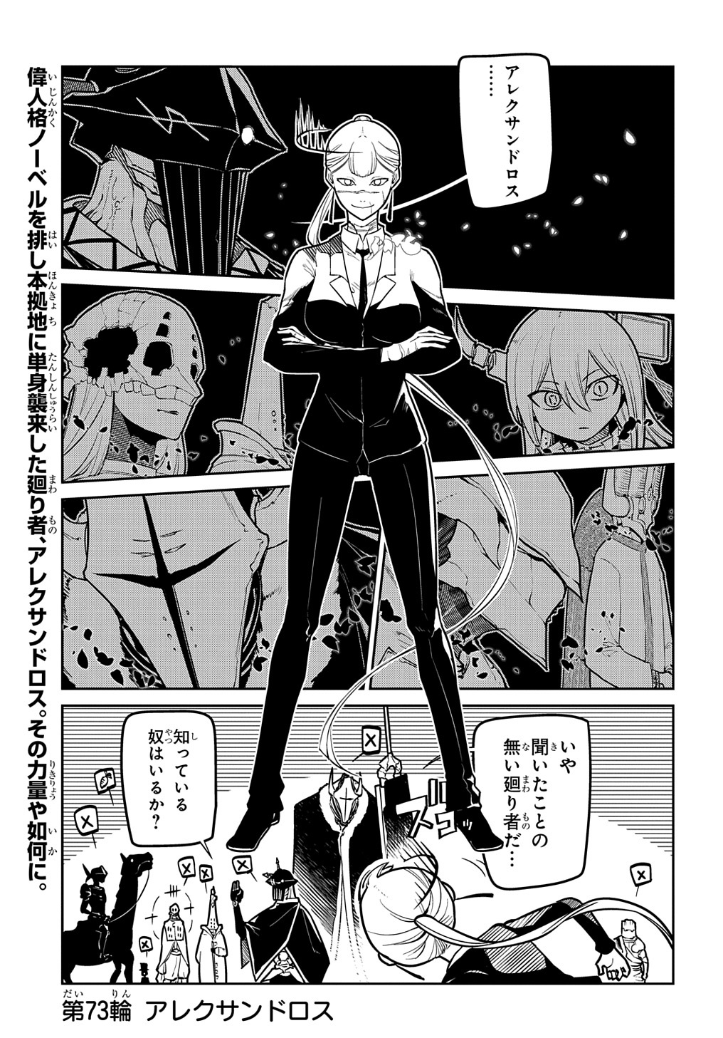 リィンカーネーションの花弁 Chap 73 - Next Chap 74