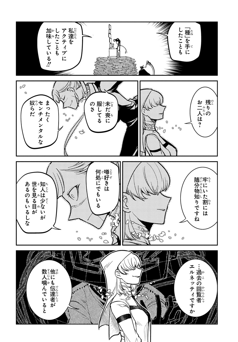 リィンカーネーションの花弁 Chap 73 - Next Chap 74