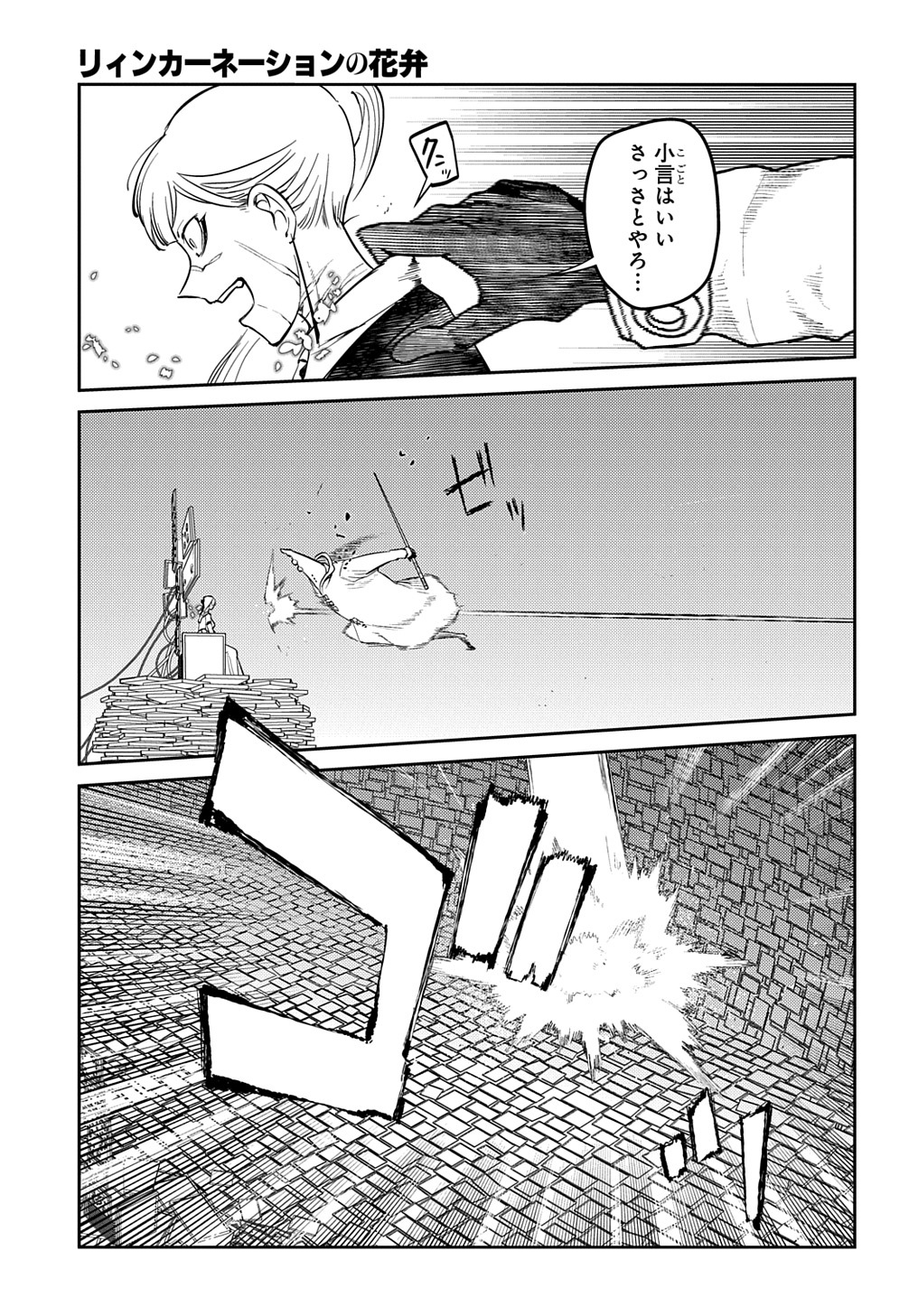 リィンカーネーションの花弁 Chap 73 - Next Chap 74