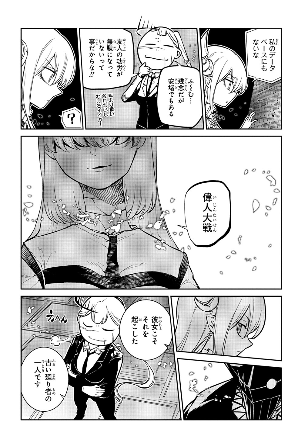 リィンカーネーションの花弁 Chap 73 - Next Chap 74