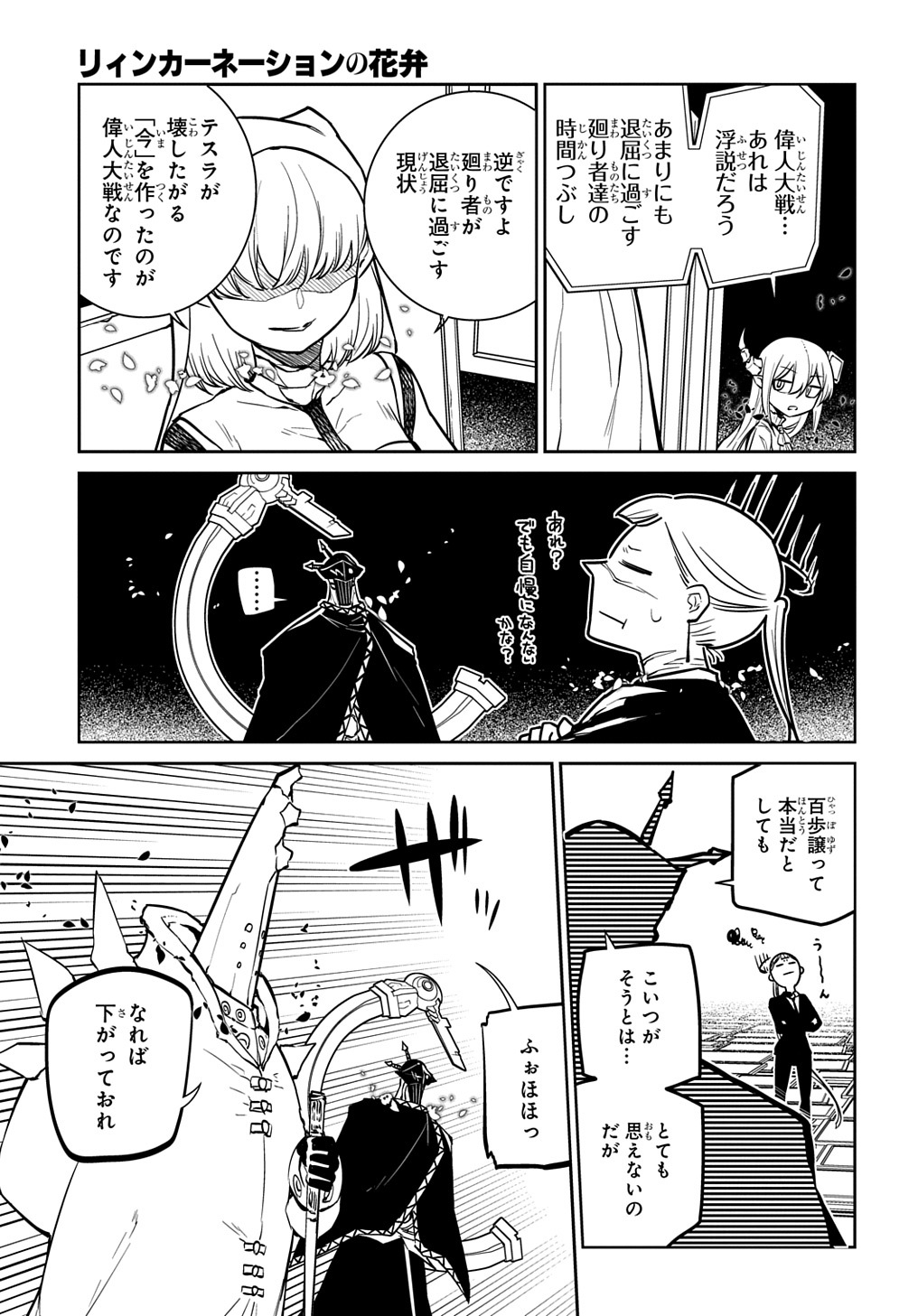 リィンカーネーションの花弁 Chap 73 - Next Chap 74