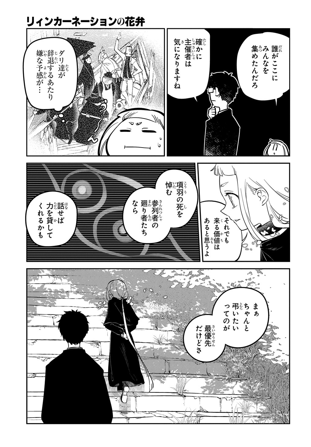 リィンカーネーションの花弁 Chap 73 - Next Chap 74