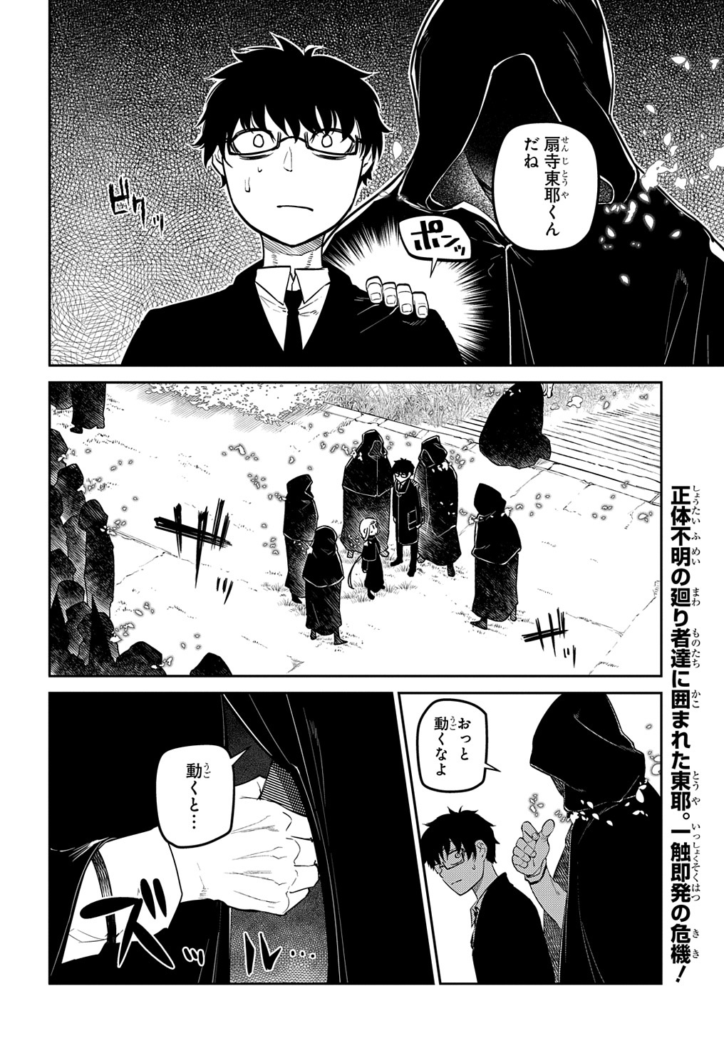 リィンカーネーションの花弁 Chap 73 - Next Chap 74