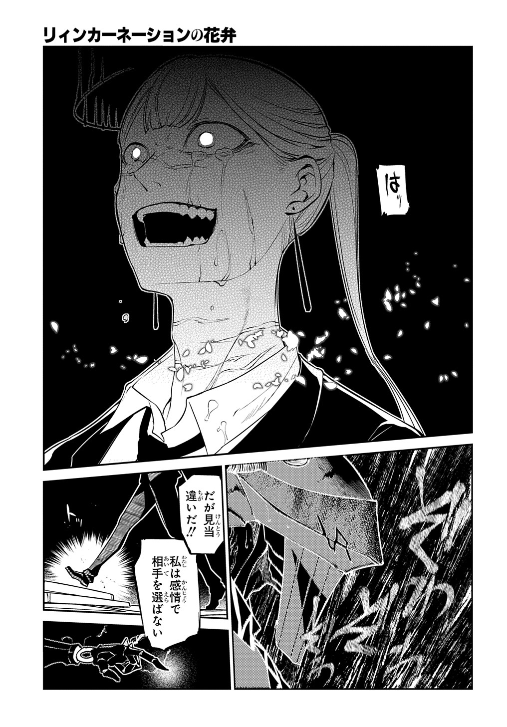 リィンカーネーションの花弁 Chap 73 - Next Chap 74