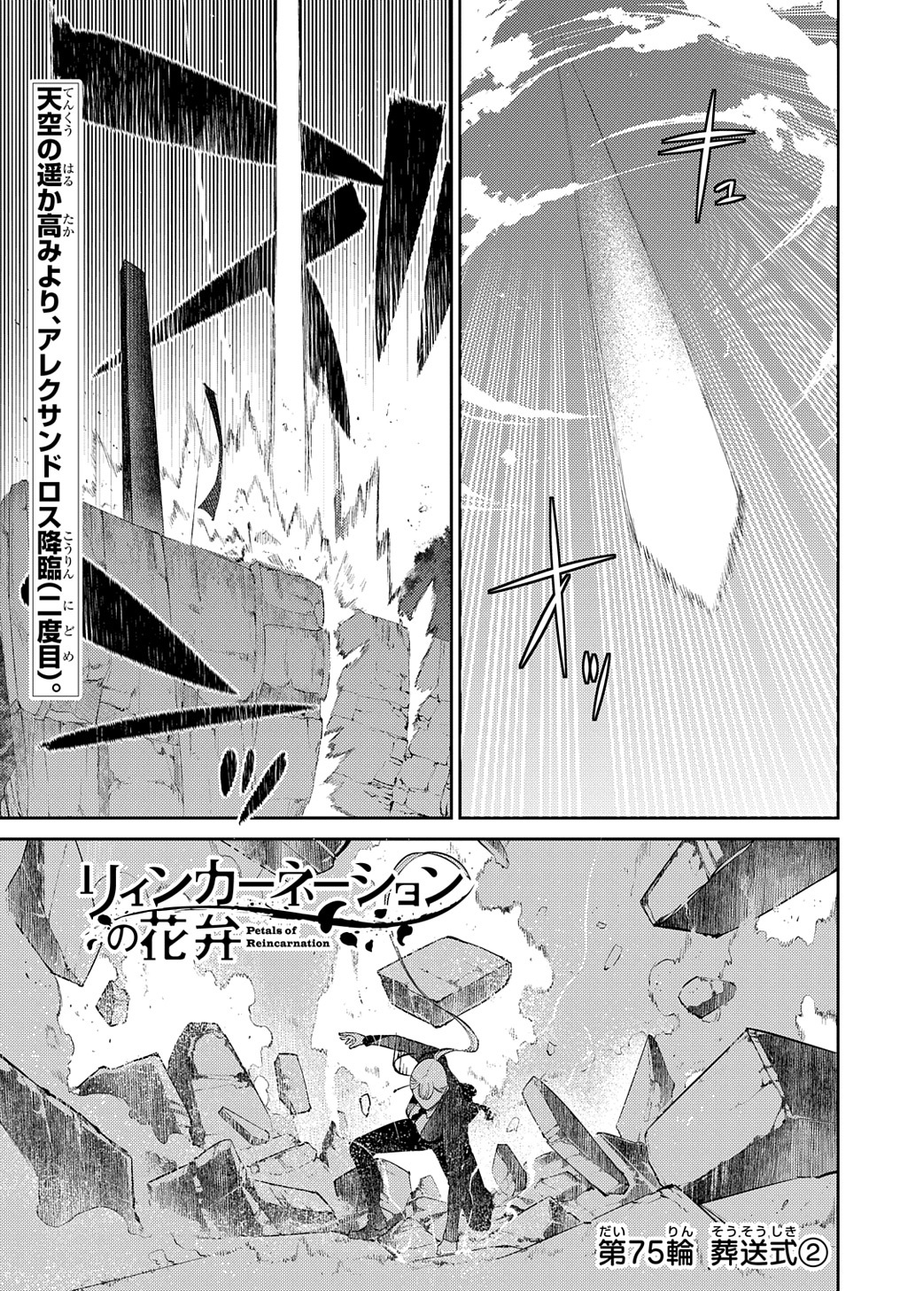 リィンカーネーションの花弁 Chap 75 - Next Chap 76