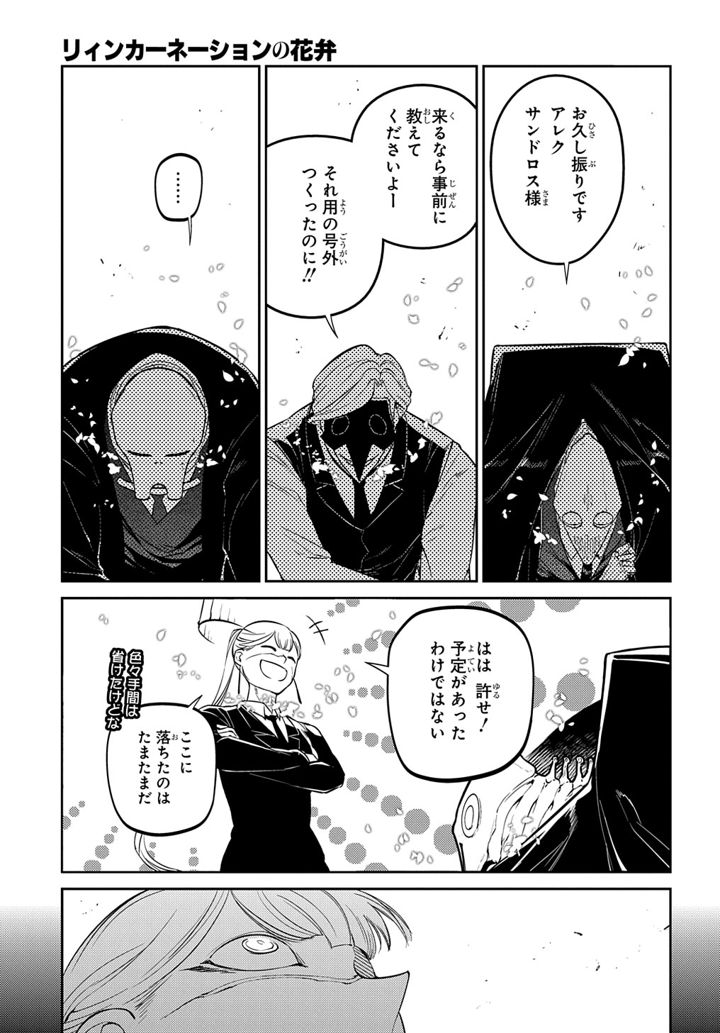 リィンカーネーションの花弁 Chap 75 - Next Chap 76