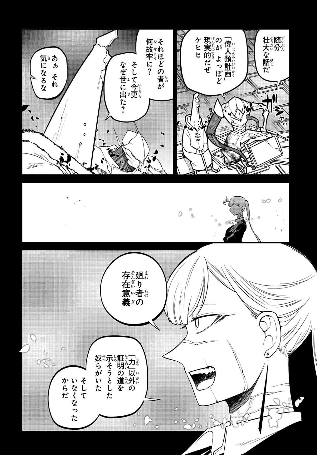 リィンカーネーションの花弁 Chap 75 - Next Chap 76