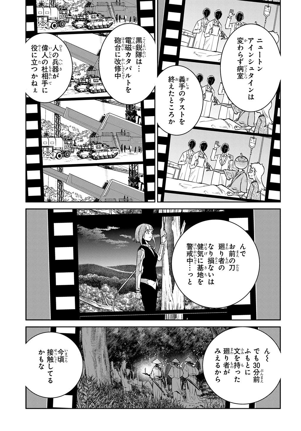リィンカーネーションの花弁 Chap 77 - Next Chap 78