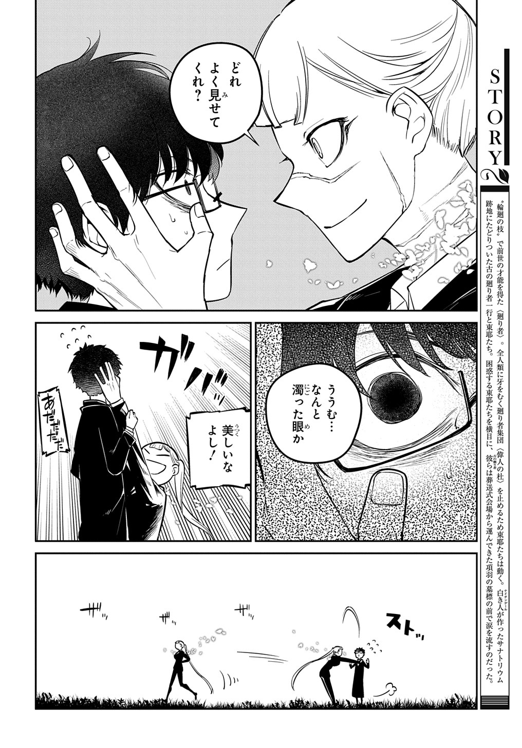 リィンカーネーションの花弁 Chap 77 - Next Chap 78