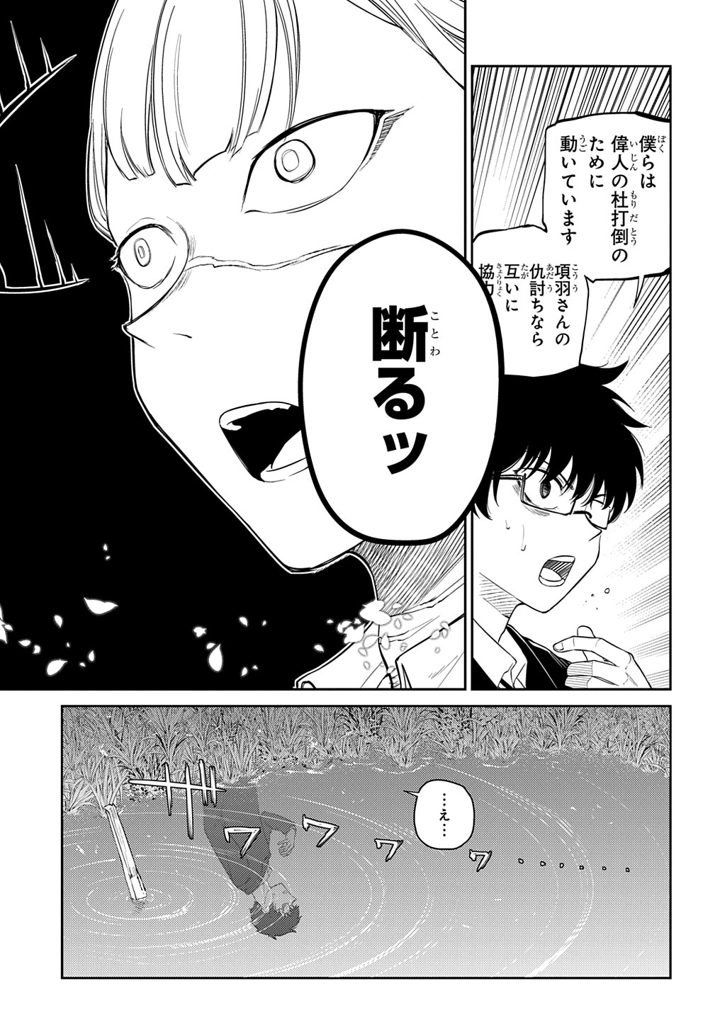 リィンカーネーションの花弁 Chap 77 - Next Chap 78
